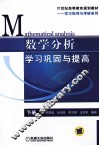 数学分析学习巩固与提高  下