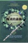醒来的森林