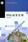 国际商务实训