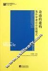 民主的长征  海外学者论中国政治发展
