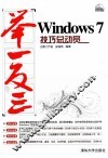 Windows 7技巧总动员