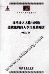 中华现代学术名著丛书  司马迁之人格与风格  道教徒的诗人李白及其痛苦