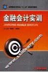 金融会计实训