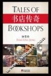 书店传奇