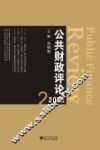 公共财政评论  2011  2