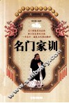 名门家训