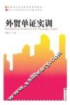 外贸单证实训