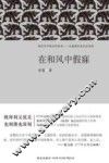 在和风中假寐