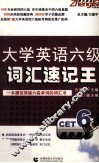 振宇英语  大学英语六级词汇速记王