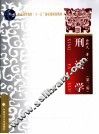 刑法学  第3版