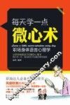 每天学一点微心术
