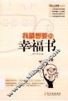 心灵瑜伽  我最想要的幸福书