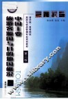 中国主要旅游客源国与目的地国概况  第2版