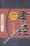 孝经
