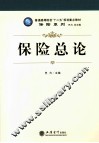 保险总论