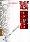 经济法通论