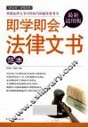 即学即会法律文书范本  最新适用版