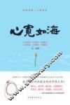 心宽如海  世界无界、心容则容