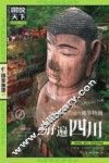 中国最美的地方精华特辑  游遍四川