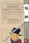 包拯