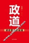 政道  读史聚合正能量