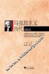 马克思主义与当代  2012