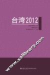 台湾2012