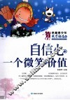 自信心  一个微笑的价值