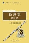 经济法
