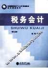 税务会计  第9版