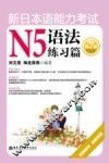 新日本语能力考试N5语法练习篇