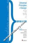 通用设计法则
