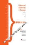 通用设计方法