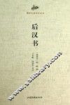 后汉书