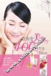 让你变美的100种方法