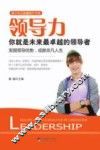 领导力  你就是未来最卓越的领导者