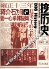 挖历史  第1辑  2013年1