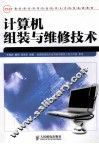 计算机组装与维修技术