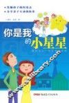 你是我的小星星  星座宝贝个性化教育攻略