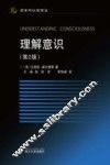 理解意识  语言与认知译丛  第2版