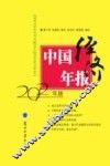 中国经济年报  2012年版