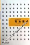 艺术实践教学系列教材  民族图式  浙江省省级实验教学示范中心立项教材