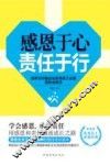 感恩于心，责任于行  世界500强企业优秀员工必备的职业素养