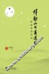 律动山川有道情  张继昌诗词选