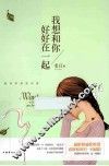 我想和你好好在一起