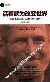 时光文库  活着就为改变世界