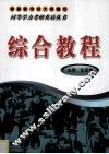 综合教程