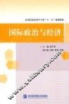 国际政治与经济