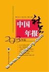 中国社会年报  2013年版