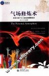 气场修炼术